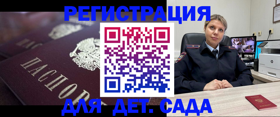 регистрация для дет. сада в Озёрске